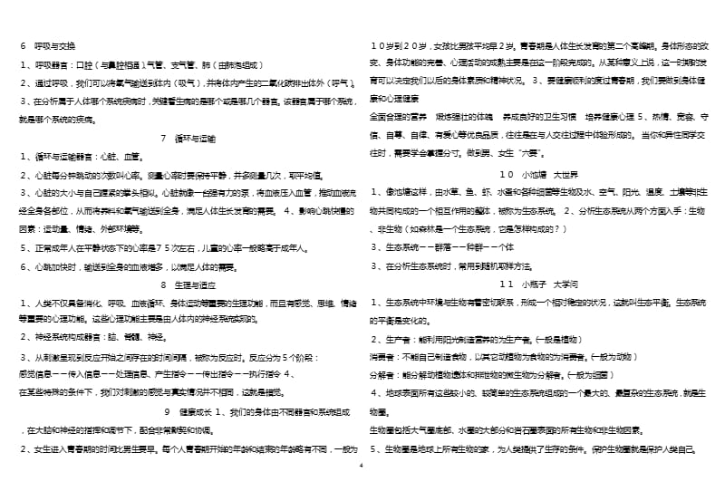 冀教版六年级下册科学复习资料（2020年10月整理）.pptx_第4页