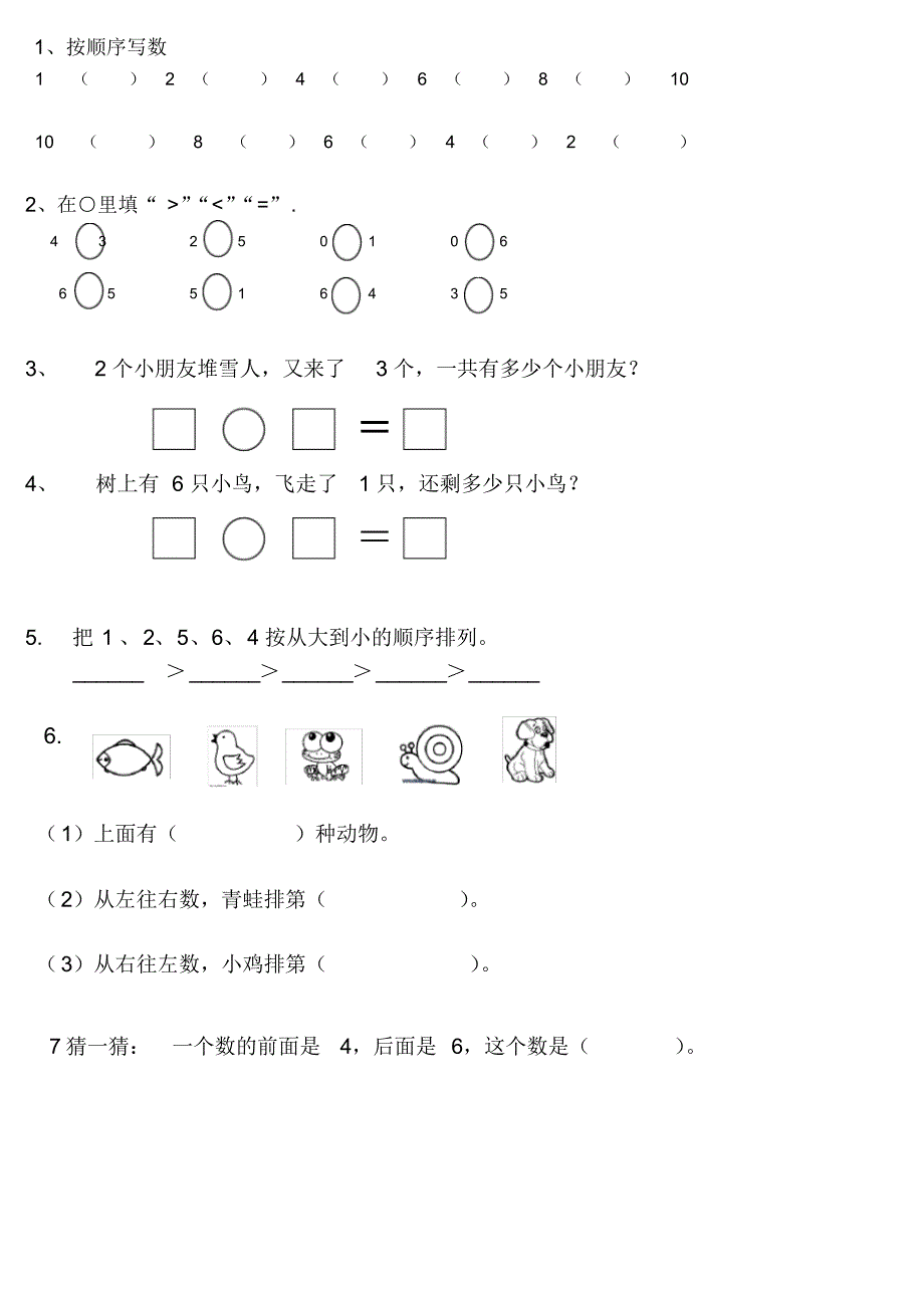 幼儿园大班数学练习题_第2页