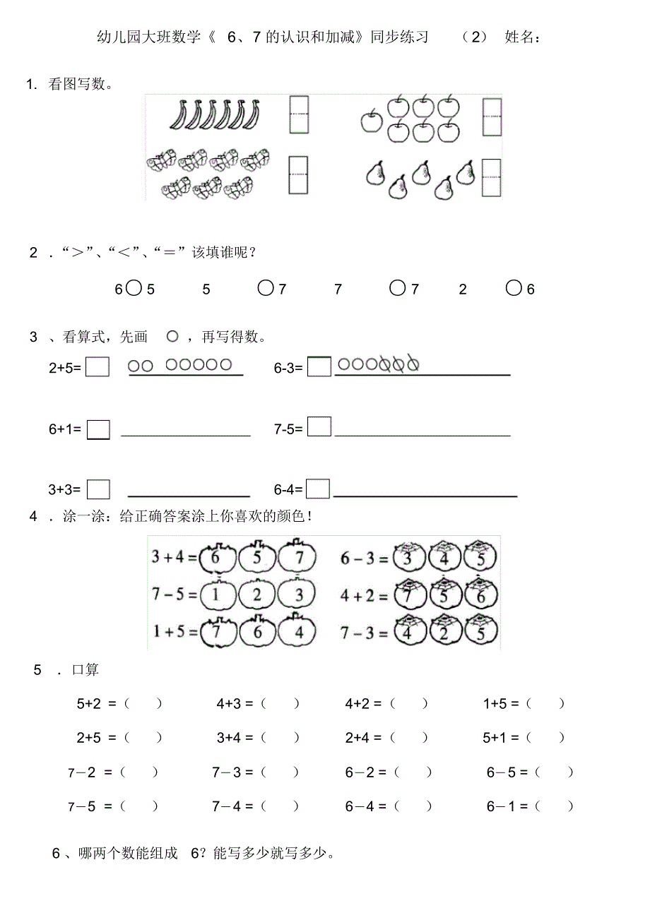 幼儿园大班数学练习题_第3页
