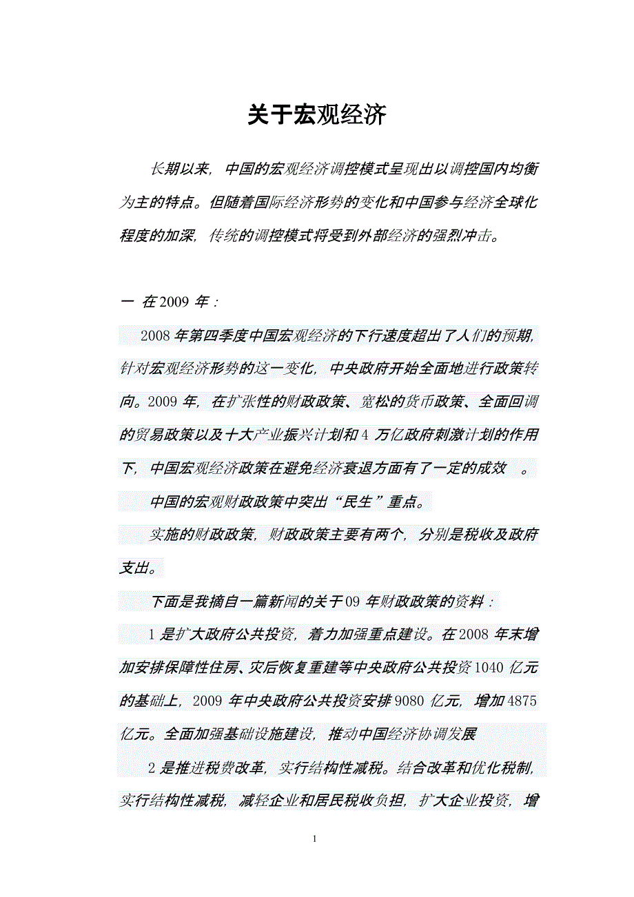 关于宏观经济（2020年10月整理）.pptx_第1页