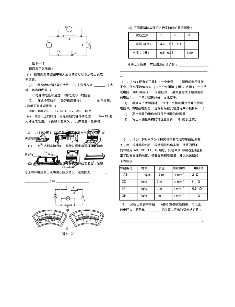 初中物理112_第1页