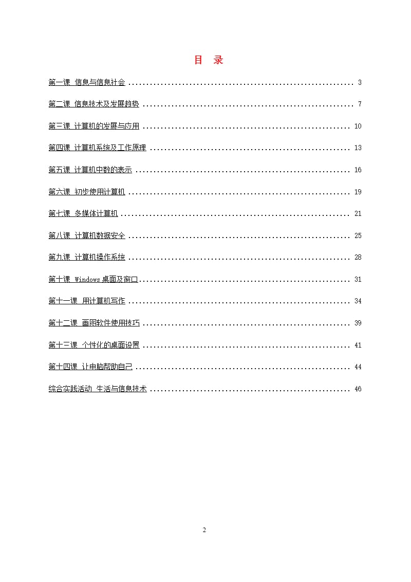 七年级上册计算机教案（2020年10月整理）.pptx_第2页