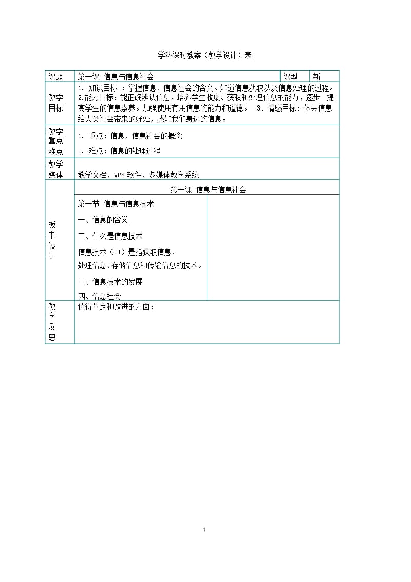 七年级上册计算机教案（2020年10月整理）.pptx_第3页