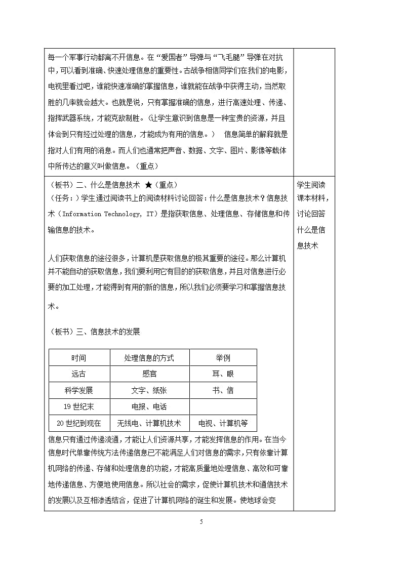 七年级上册计算机教案（2020年10月整理）.pptx_第5页