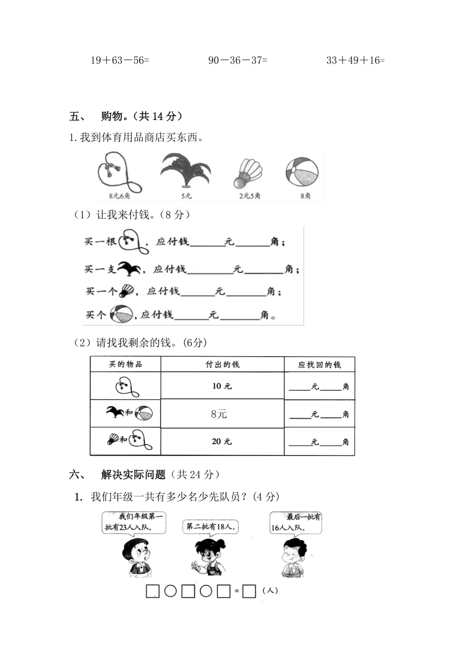 北师大数学二年级上册第一次月考试卷_第3页