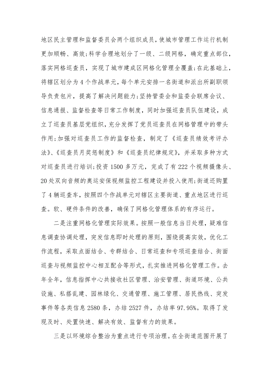 2020年街道办事处主任述职报告范文,述职述廉-莲山课件（可编辑）_第2页