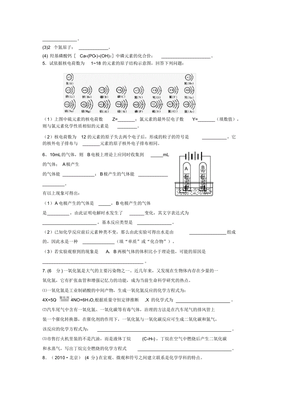 初中化学测试题---填空题_第2页