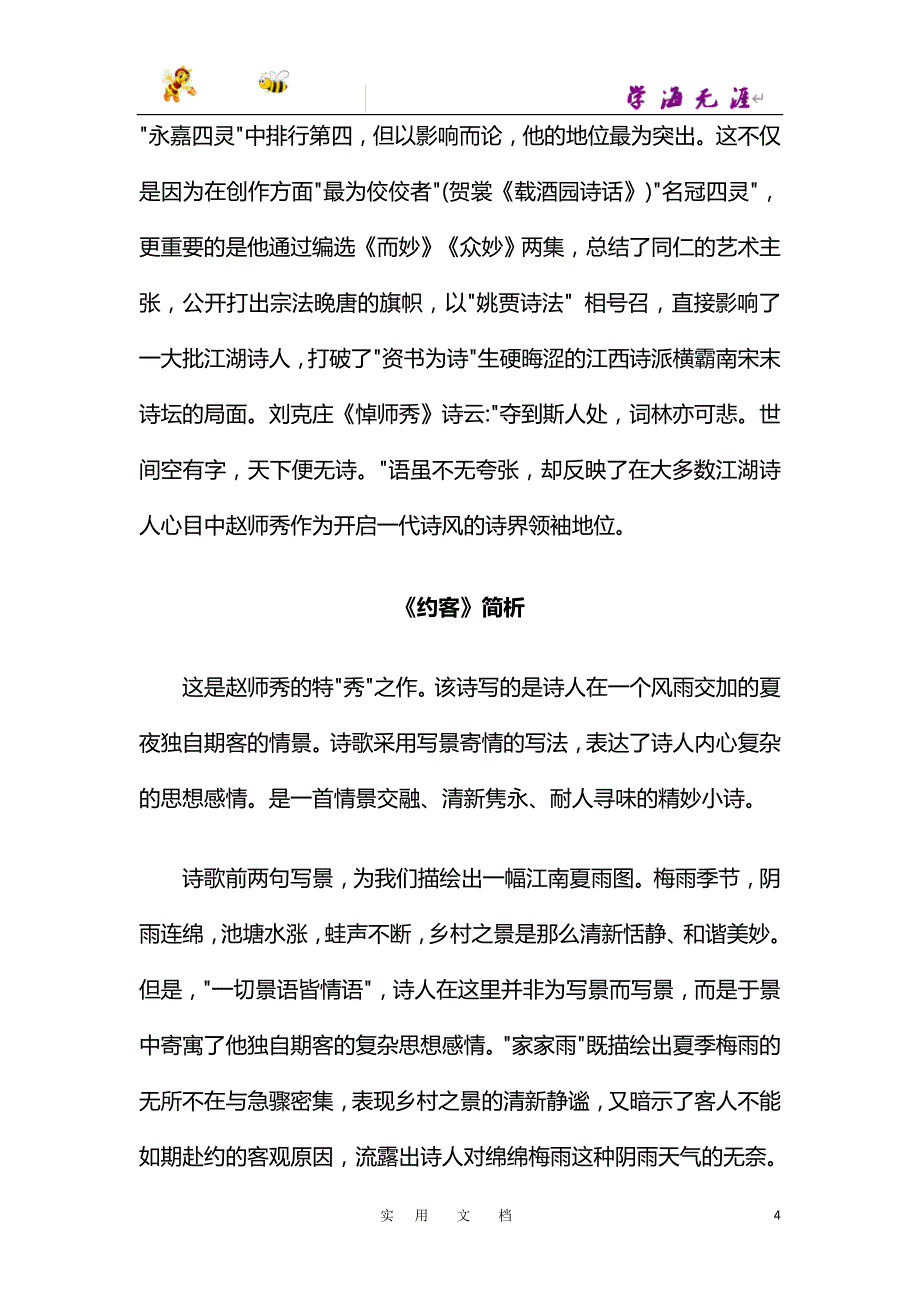 新人教 20春 七语下--约客_第4页