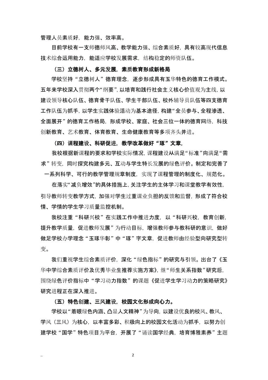 上海玉华中学新五年规划(新)（2020年10月整理）.pptx_第2页