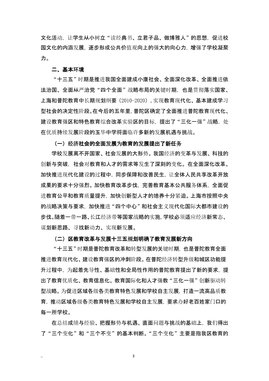 上海玉华中学新五年规划(新)（2020年10月整理）.pptx_第3页