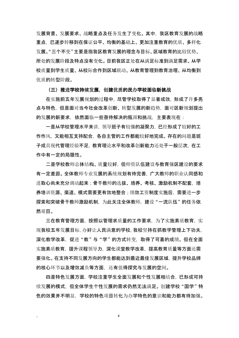 上海玉华中学新五年规划(新)（2020年10月整理）.pptx_第4页