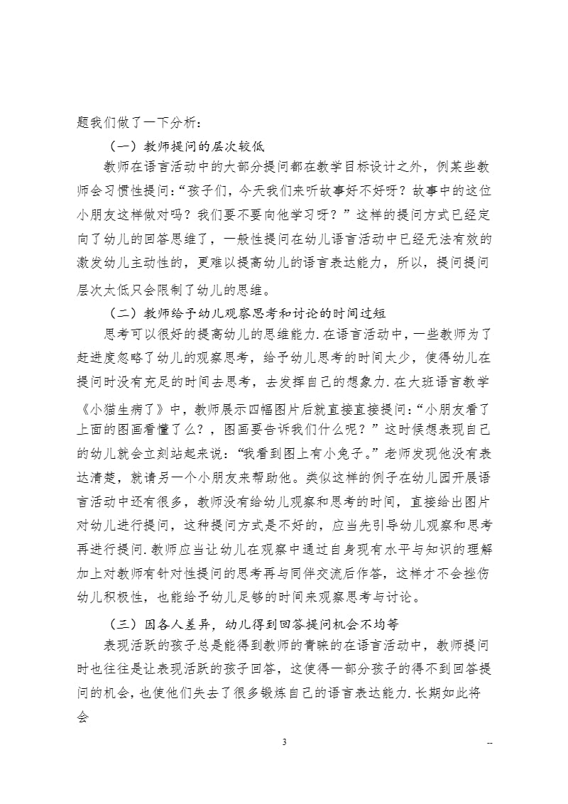 浅谈幼儿语言活动中教师的有效性提问（2020年10月整理）.pptx_第3页