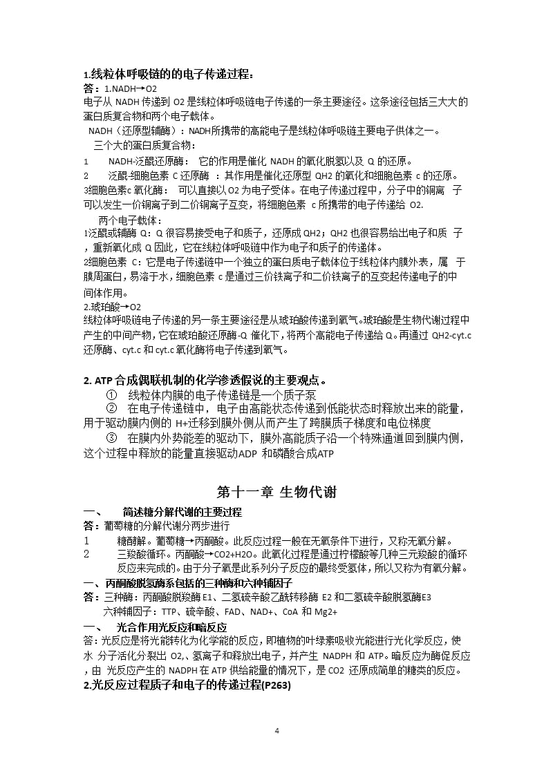 化学生物学复习题及答案（2020年10月整理）.pptx_第4页