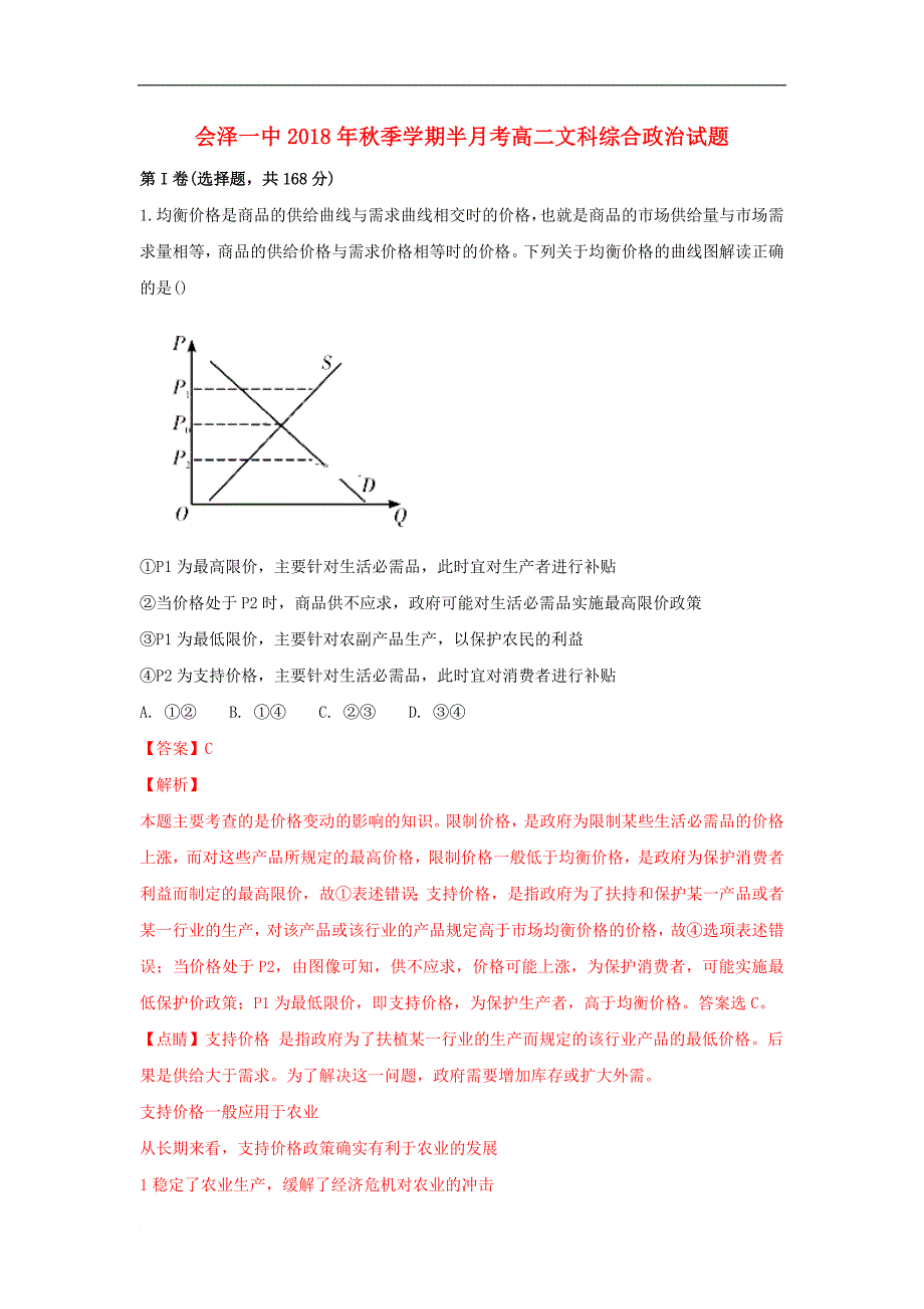 云南省曲靖市会泽县第一中学高二政治上学期第二次半月考试题（含解析）_第1页