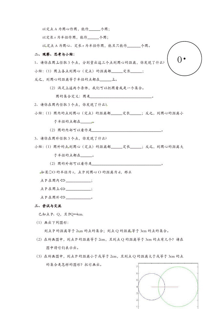 苏科初中数学九年级上册《2.1圆》教案(4)_第2页