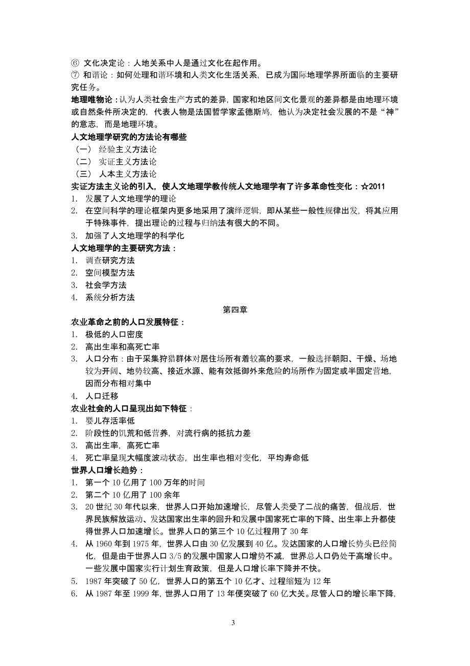 人文地理学(第二版赵荣)（2020年10月整理）.pptx_第3页