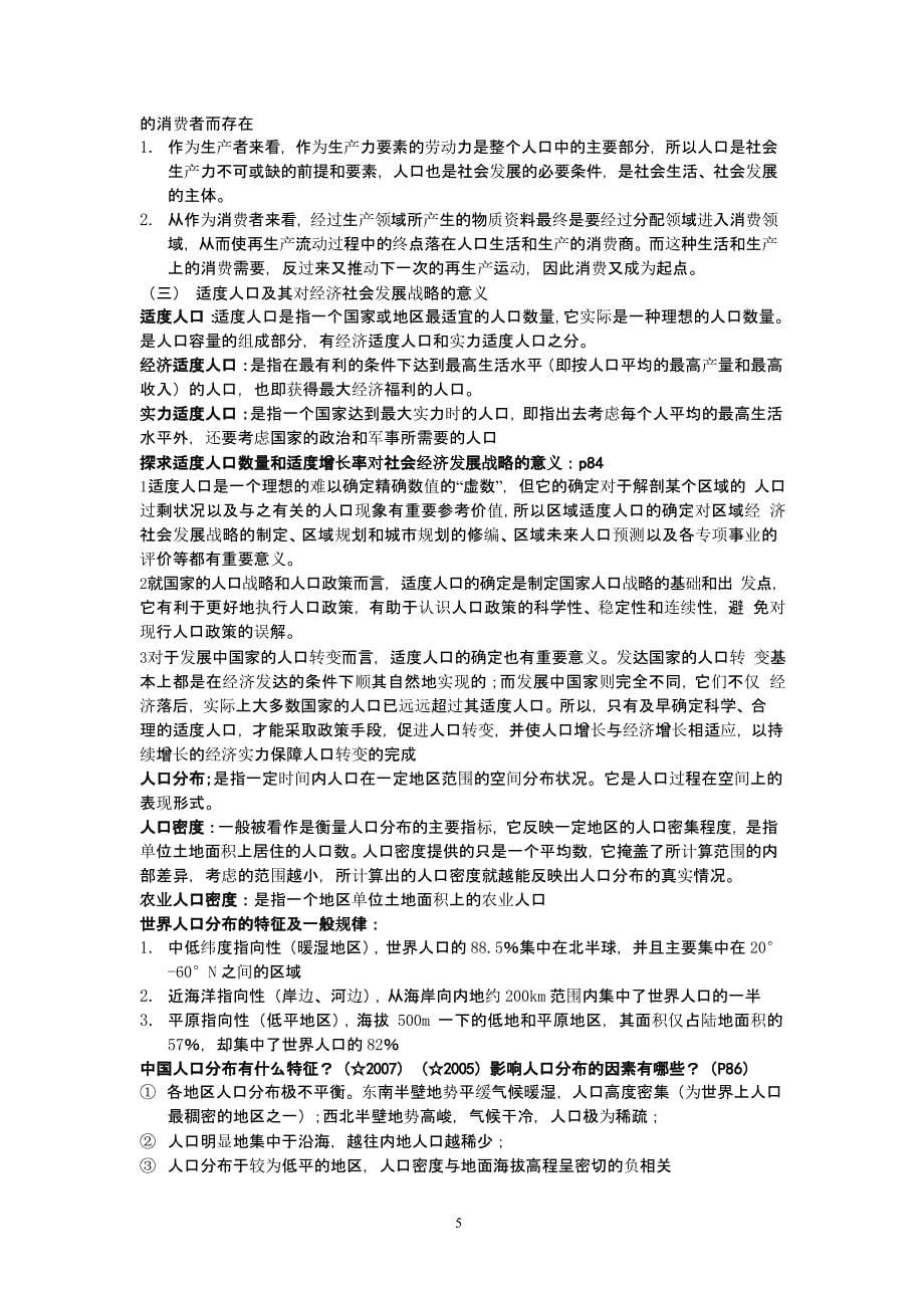 人文地理学(第二版赵荣)（2020年10月整理）.pptx_第5页