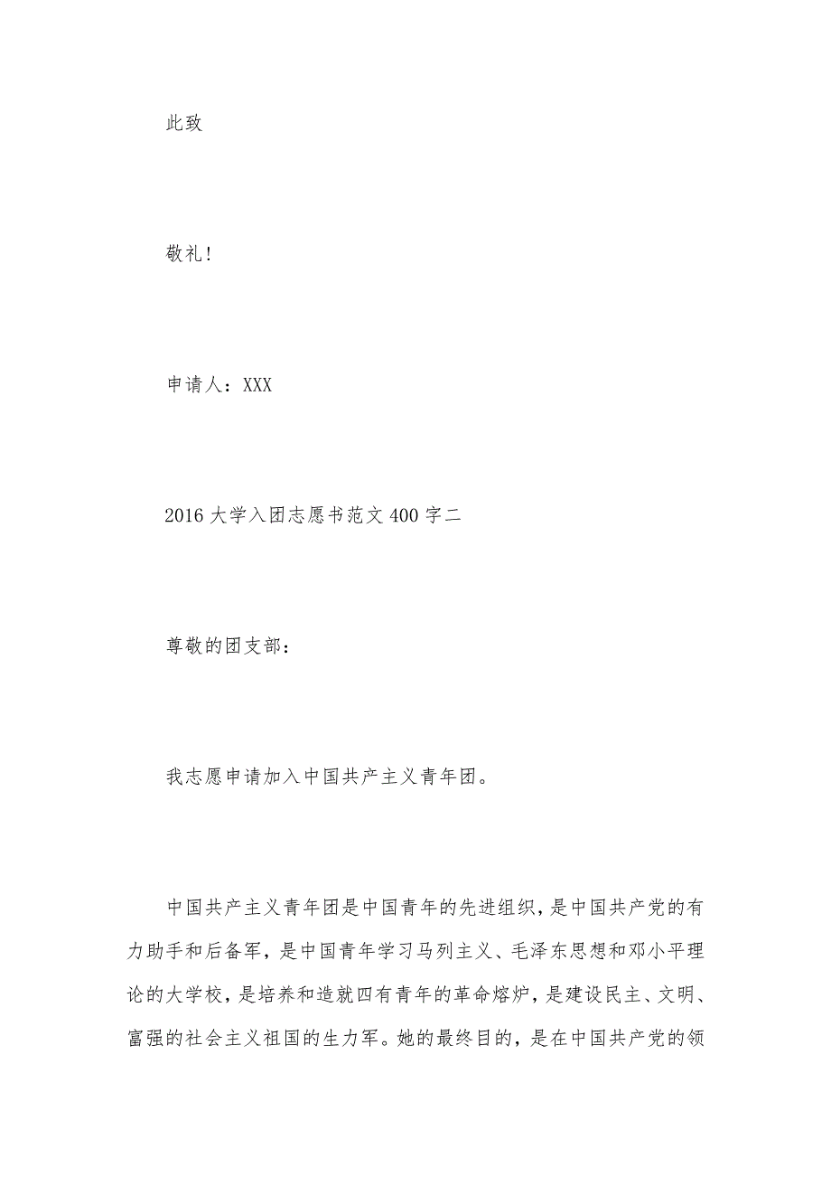 2021大学入团志愿书范文400字（可编辑）_第3页