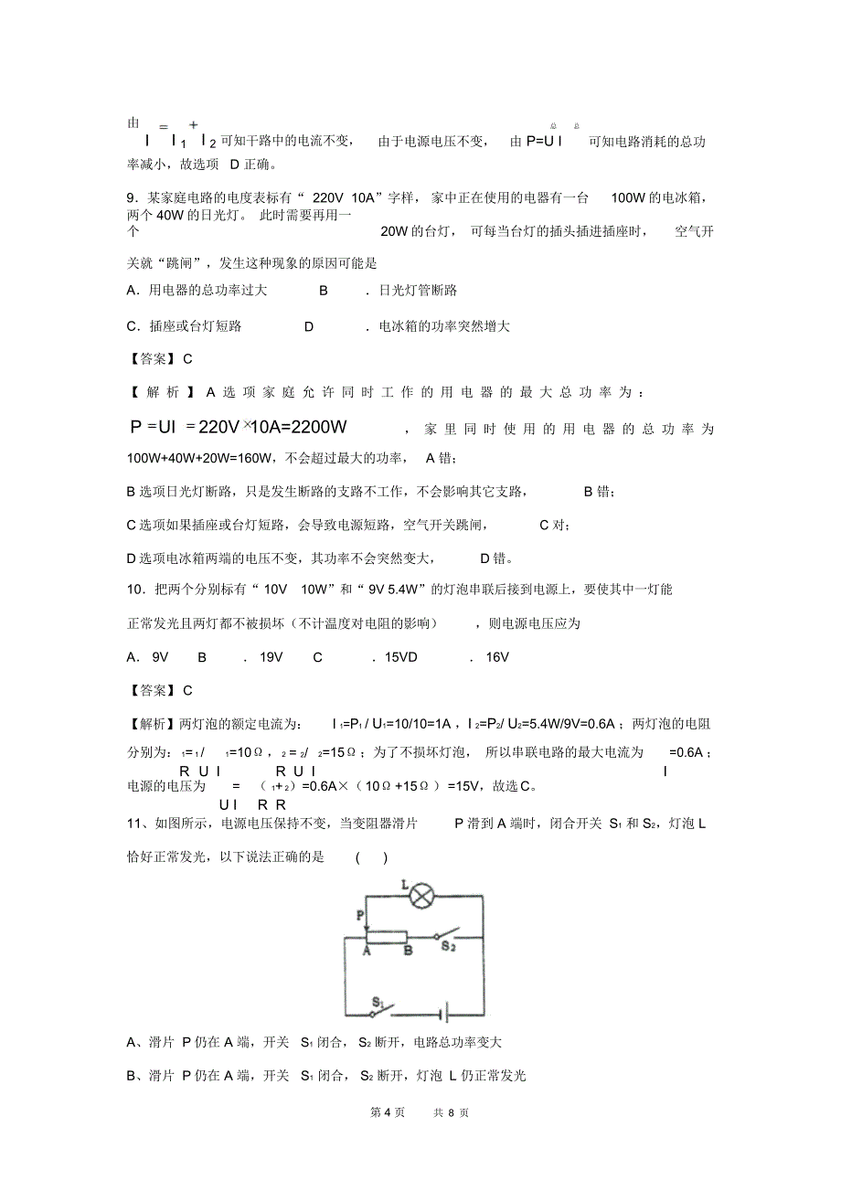 人教版物理九年级第18章第2节《电功率》(第1课时)练习1_第4页