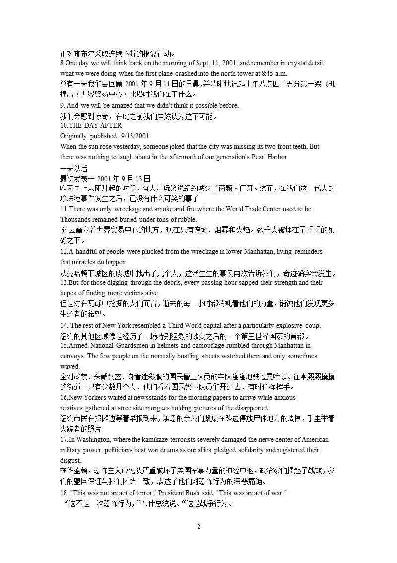 全新版大学英语综合教程4第二版Unit7课文翻译（2020年10月整理）.pptx_第2页