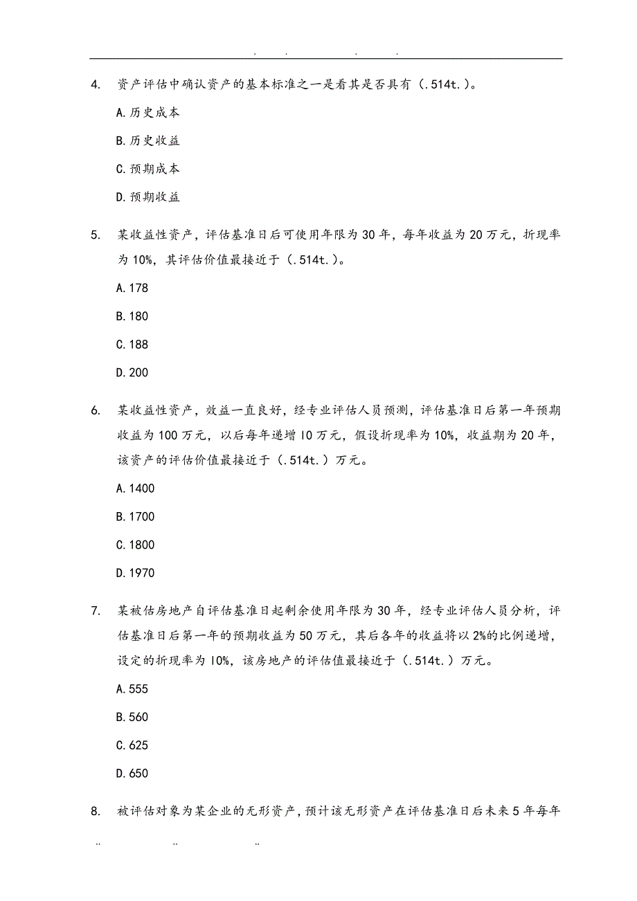 资产评估考试真题与答案_第2页