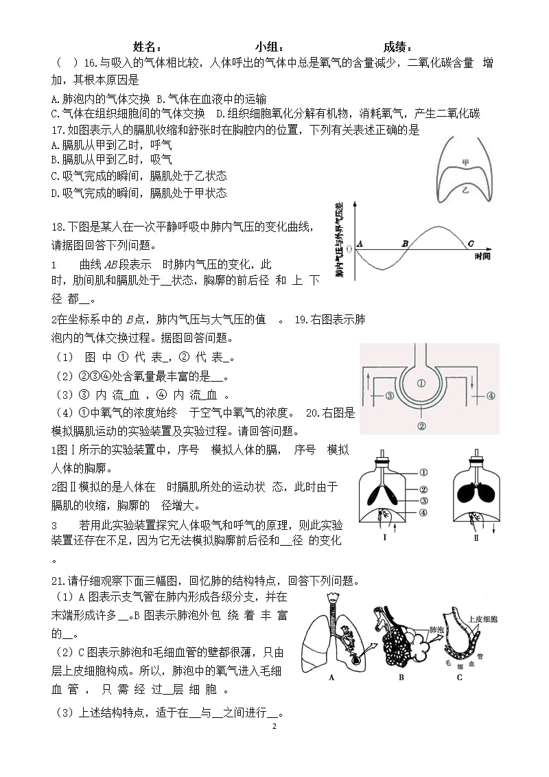 人教版生物人体的呼吸练习题（2020年10月整理）.pptx_第2页