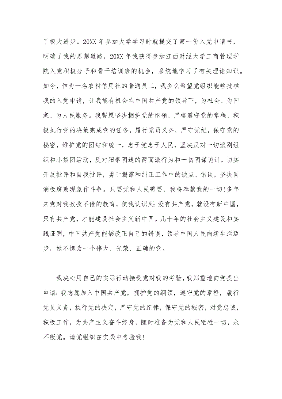 2020年信用社员工入党志愿书范文（可编辑）_第3页