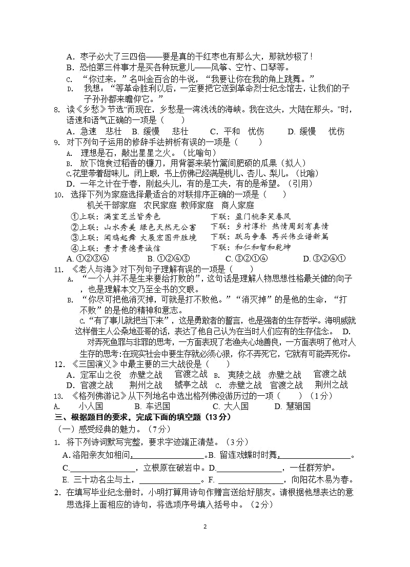 六年级语文第二学期期末试卷(部编)（2020年10月整理）.pptx_第2页