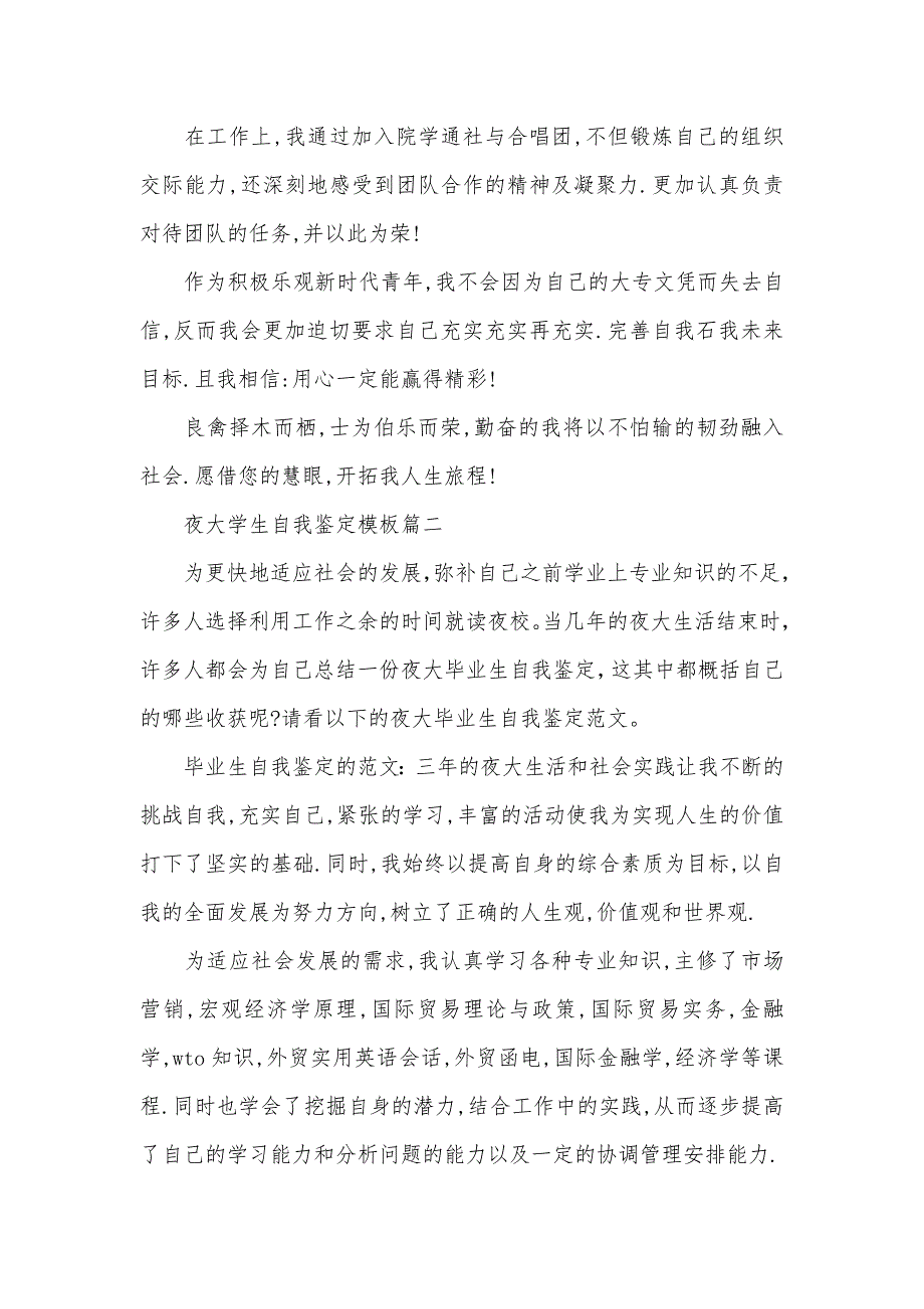 2020夜大学生自我鉴定模板3篇（可编辑）_第2页