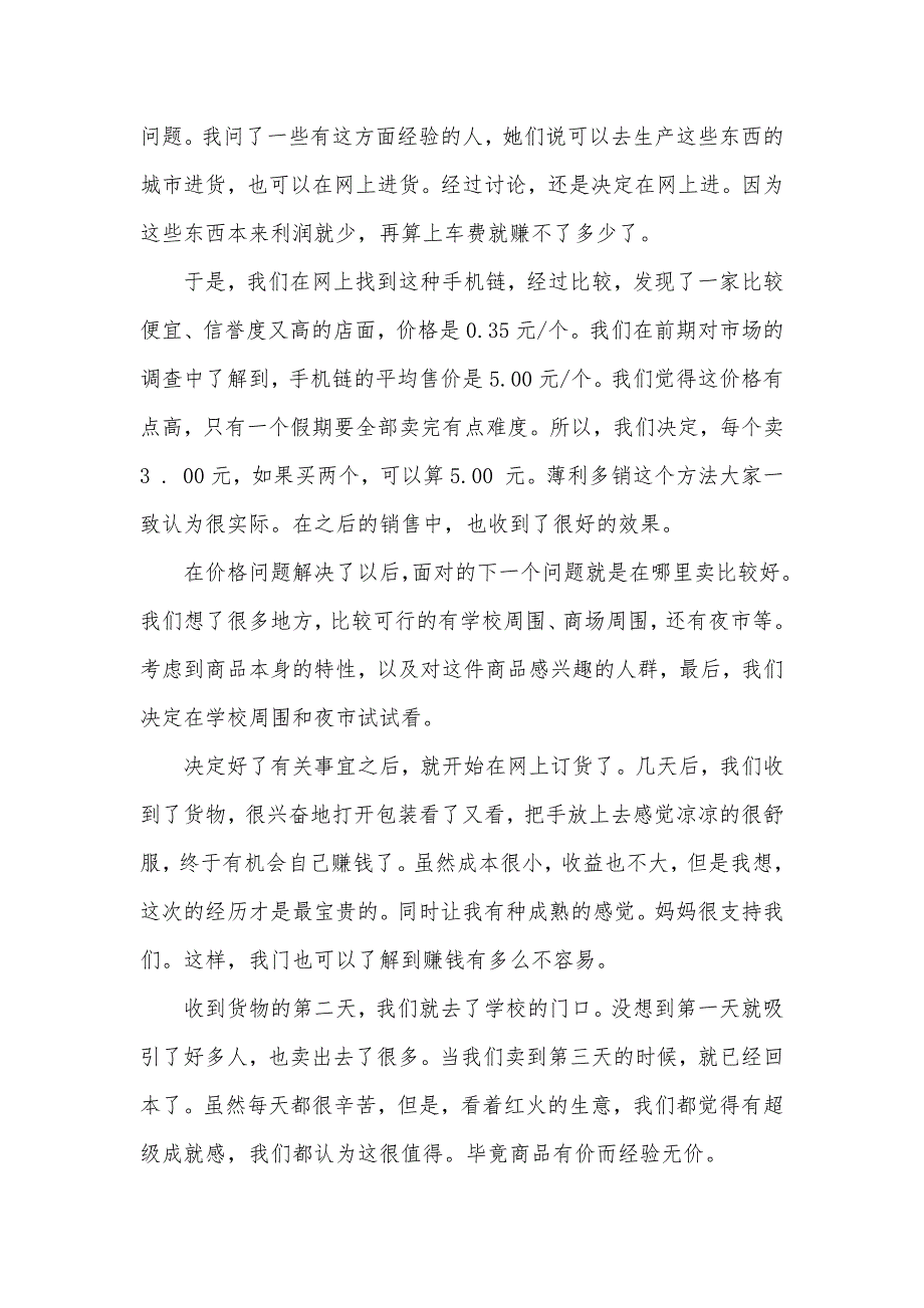 2020暑假实践报告范文_暑假社会实践报告范例（可编辑）_第2页