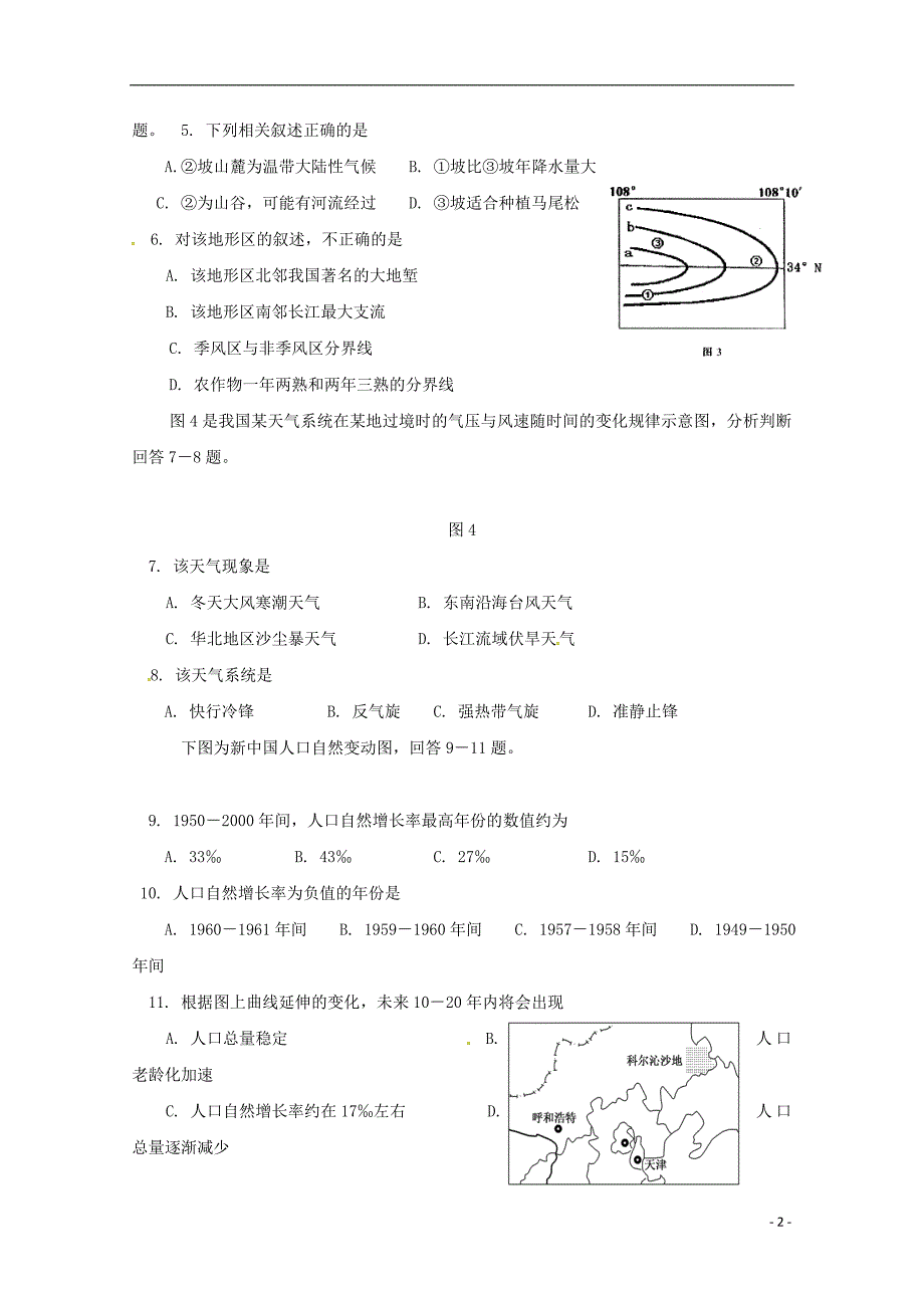 云南省大理州南涧县民族中学高二地理3月月考试题_第2页