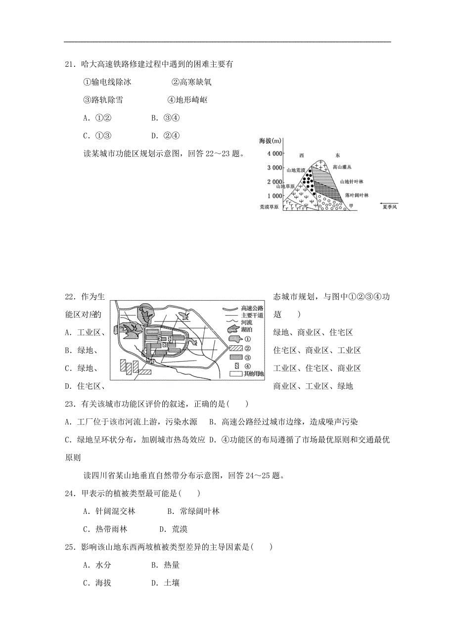 云南省大理州南涧县民族中学高二地理3月月考试题_第5页