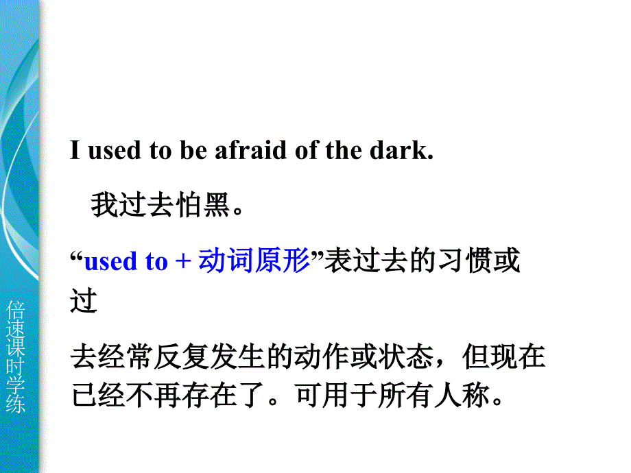2015年 九年级英语Unit 4 I useto be afraid of the drak Section A Grammar Focus讲解_第4页