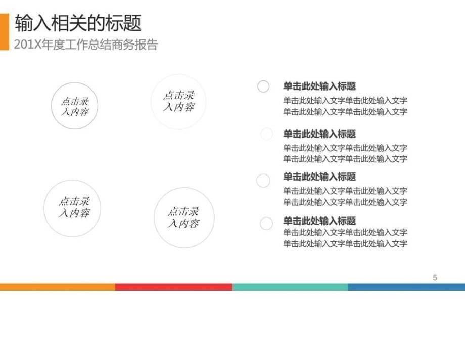 2016年终总结模板-清雅ppt课件_第5页