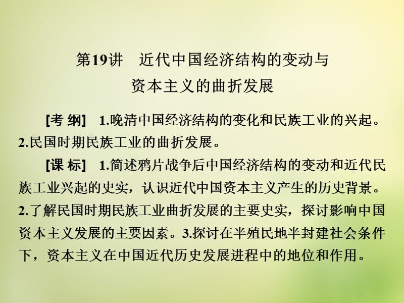 2016届高考历史一轮复习 第19讲 近代中国经济结构的变动与课件重点_第3页