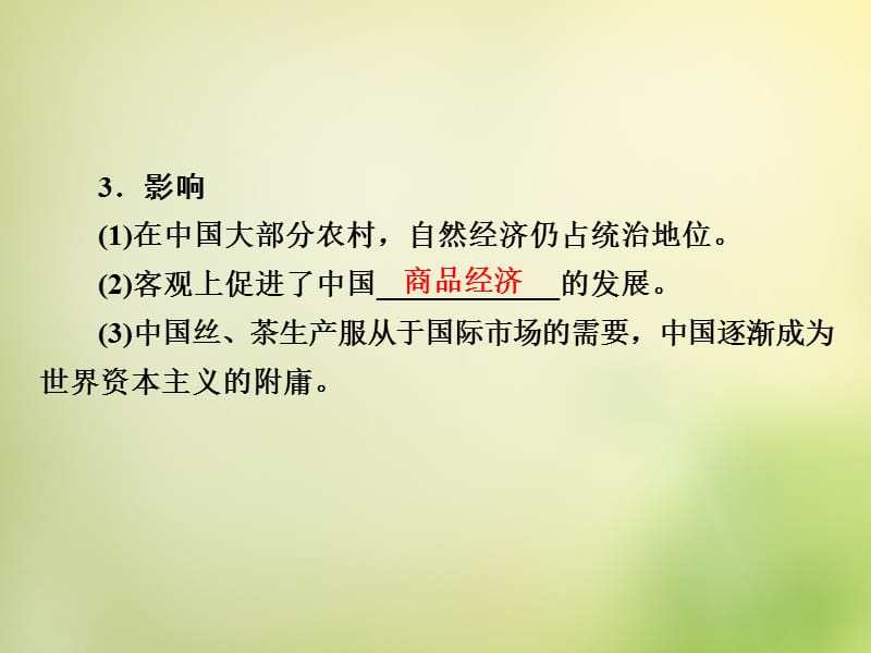 2016届高考历史一轮复习 第19讲 近代中国经济结构的变动与课件重点_第5页