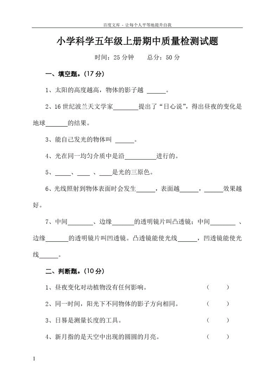 小学苏教版五年级科学上册期中试卷含答案_第1页