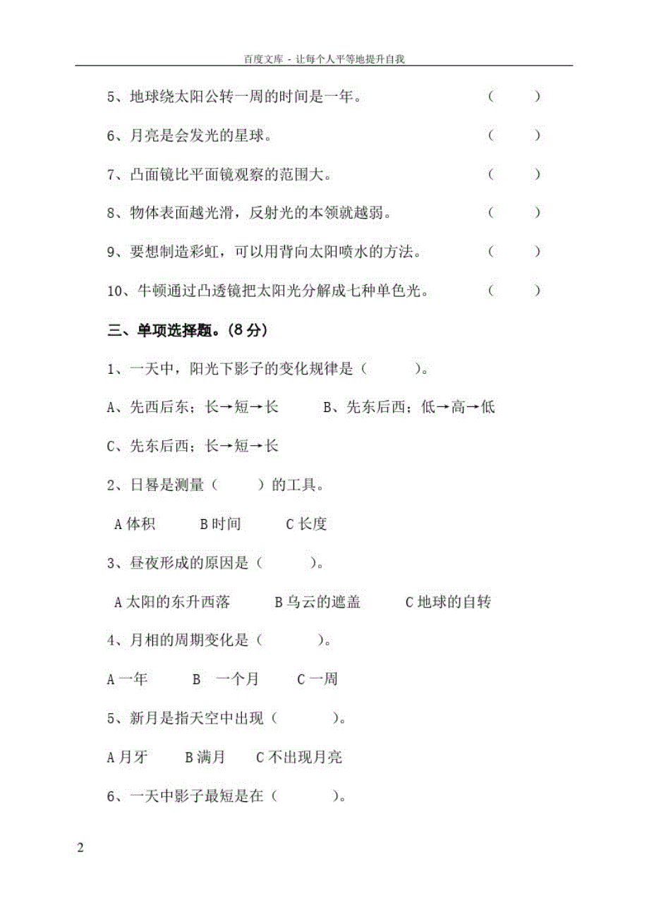 小学苏教版五年级科学上册期中试卷含答案_第2页