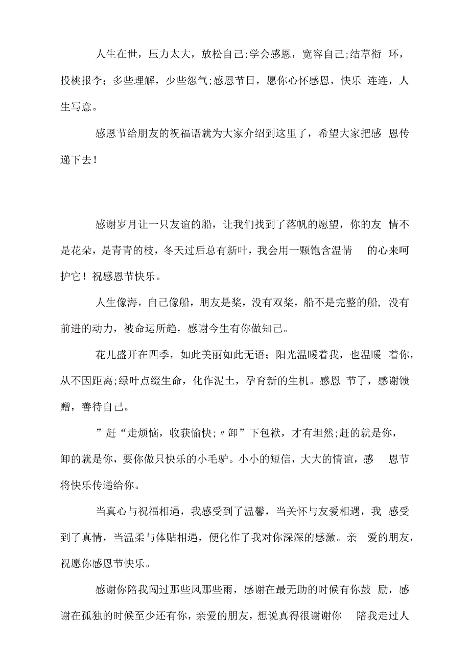 最新感恩节给朋友的祝福语.doc(1)_第2页