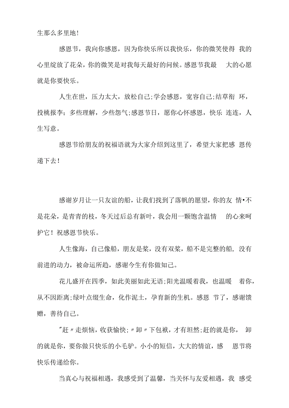 最新感恩节给朋友的祝福语.doc(1)_第3页
