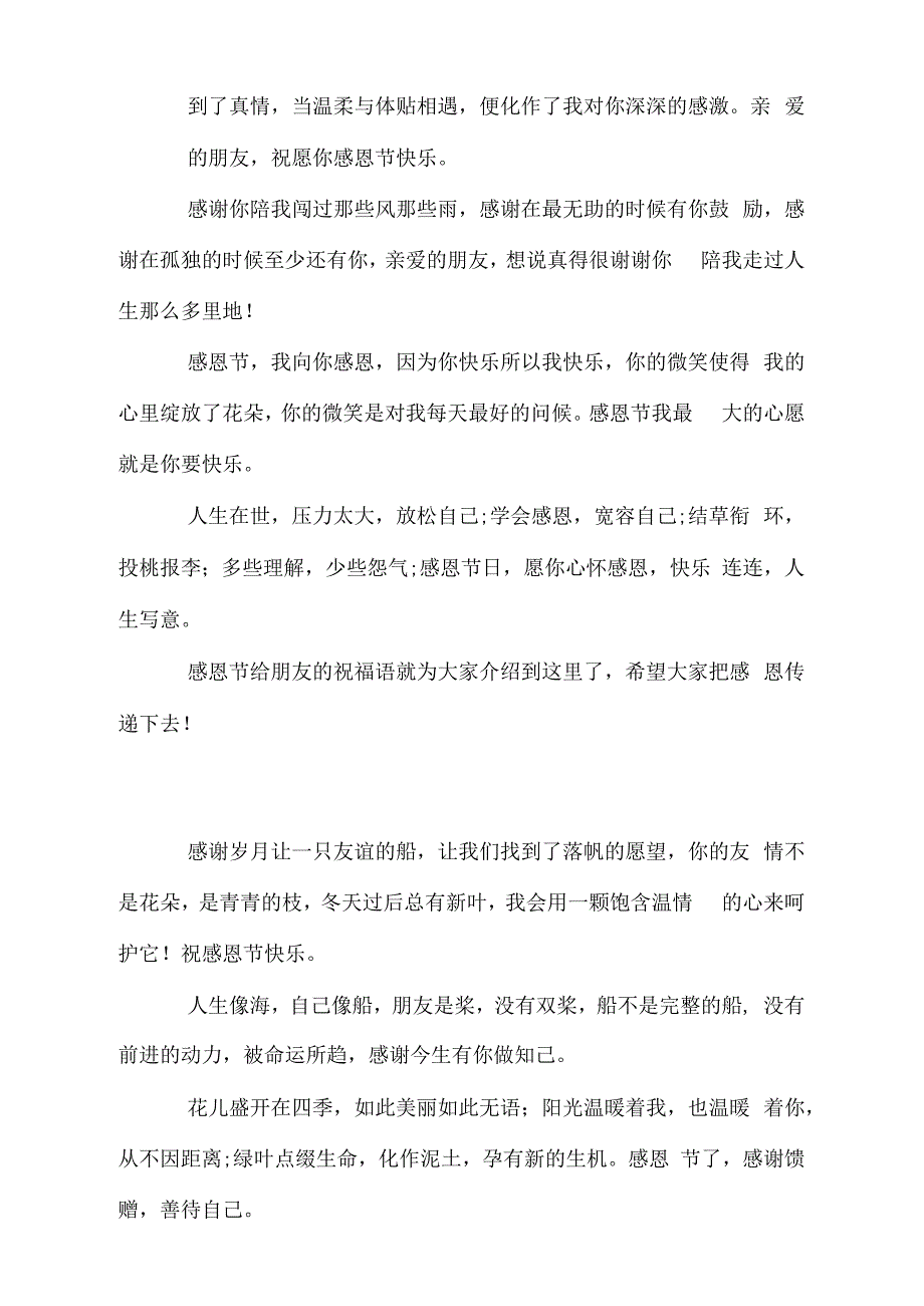 最新感恩节给朋友的祝福语.doc(1)_第4页