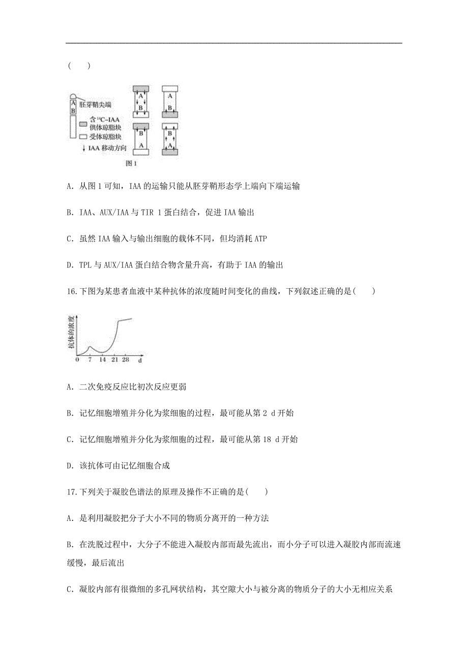 云南省某知名中学高二生物下学期3月月考试题_8_第5页