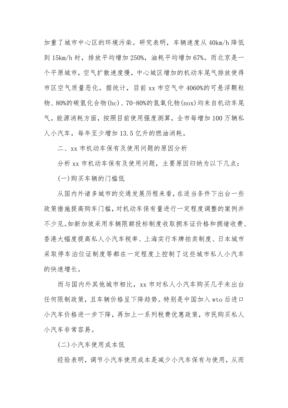 2020年社会调研报告4篇（可编辑）_第3页