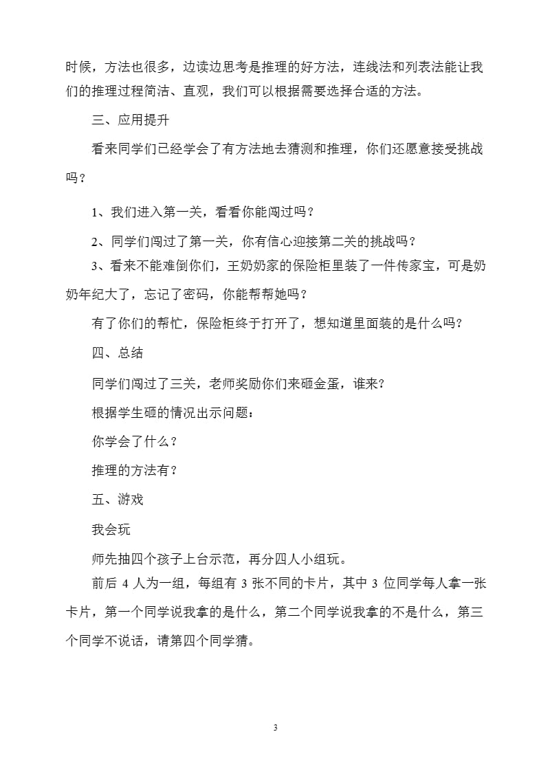 人教版二年级数学下册《推理》教案（2020年10月整理）.pptx_第3页