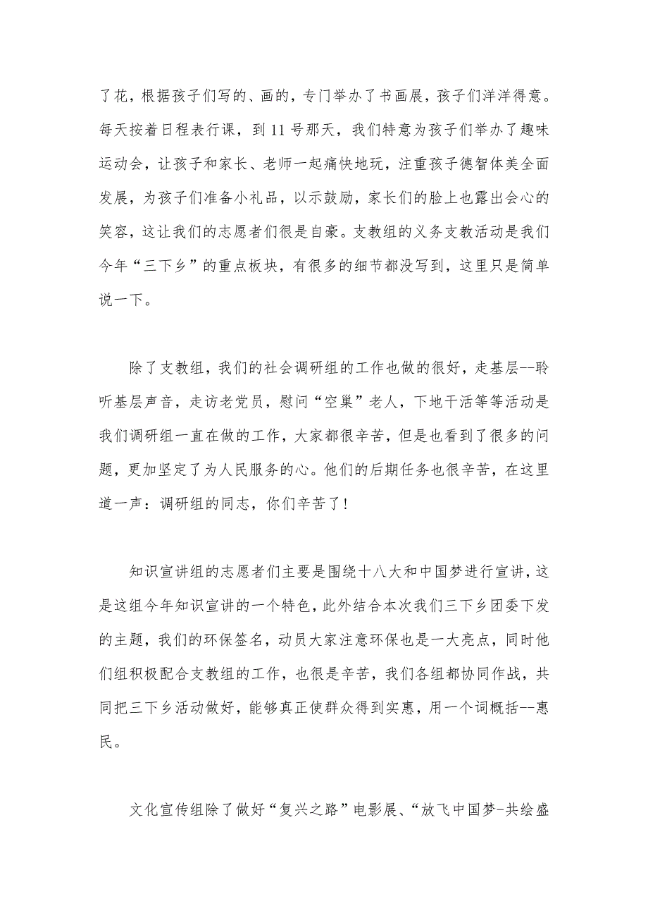 2020年大学生暑期社会实践心得体会：社会调研实践（可编辑）_第2页