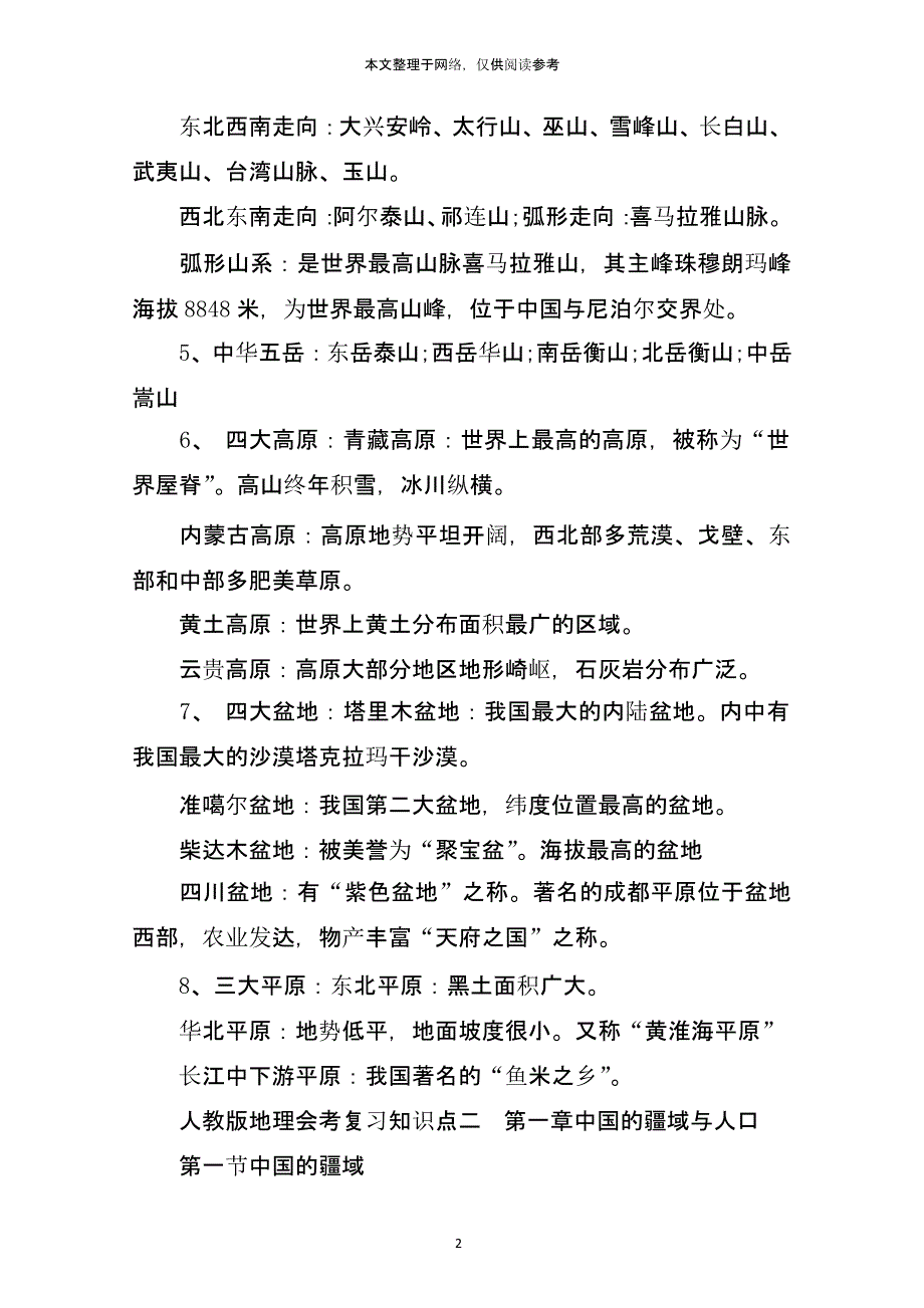 人教版地理会考复习知识点（2020年10月整理）.pptx_第2页