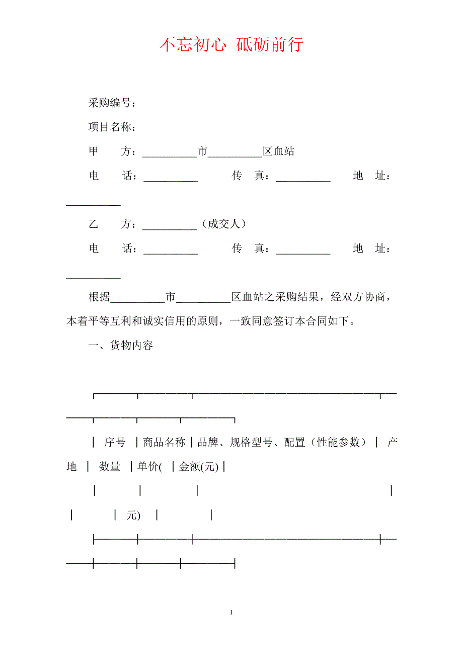 __________市__________区血站采购合同书（Word版本）_第2页