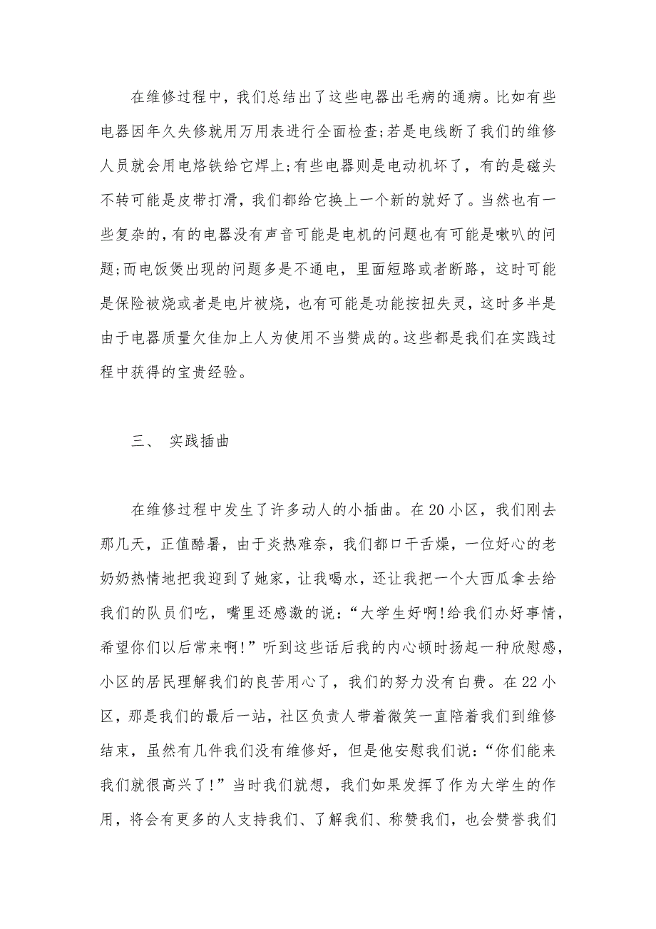 2020年大学生寒假“三下乡”社会实践调查报告范文（可编辑）_第2页