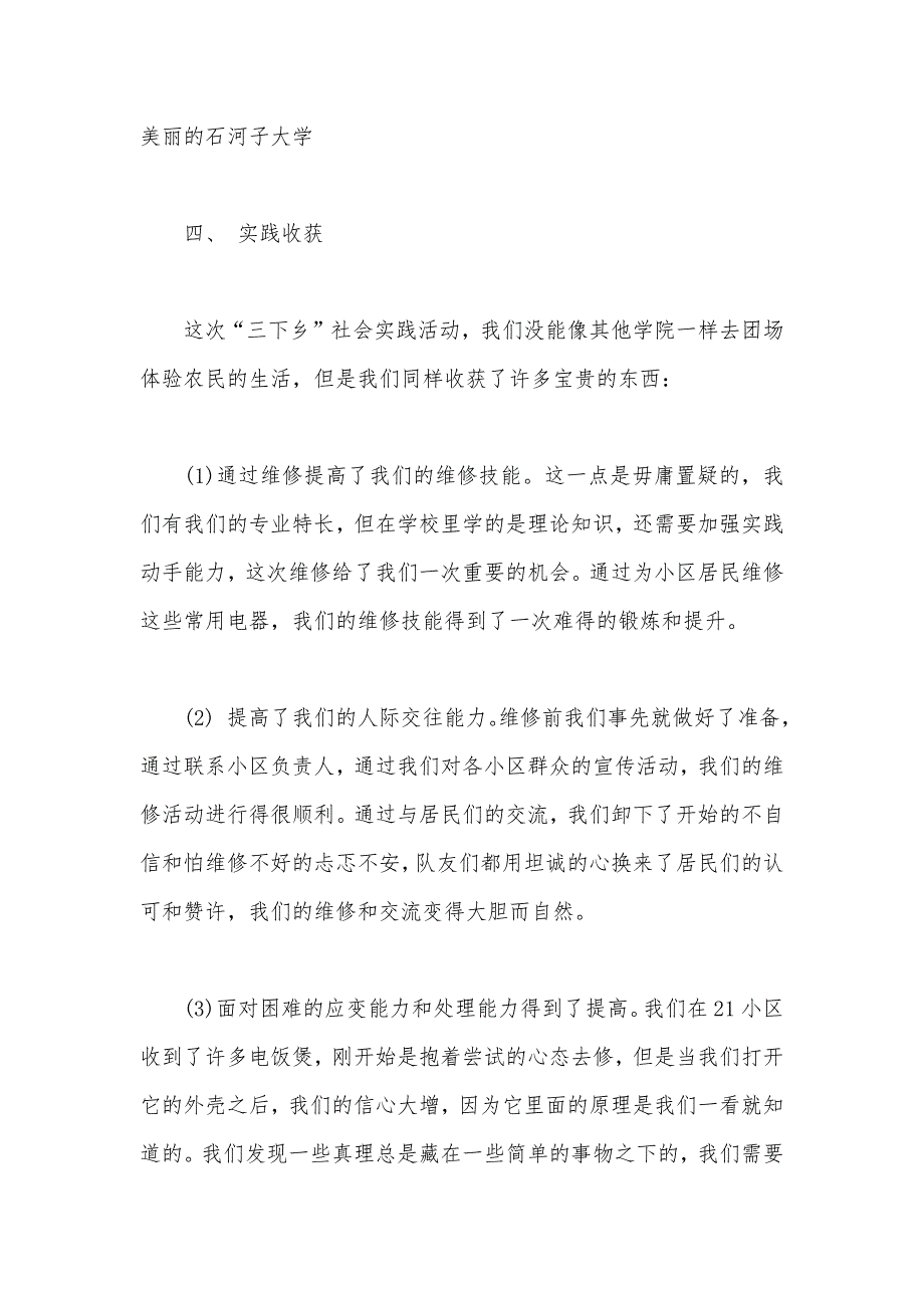 2020年大学生寒假“三下乡”社会实践调查报告范文（可编辑）_第3页