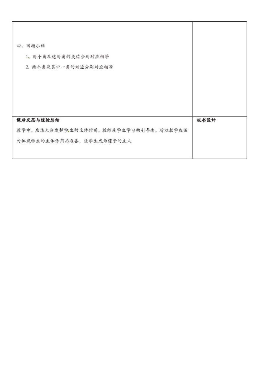 苏科初中数学八年级上册《1.0第一章全等三角形》教案(1)_第3页